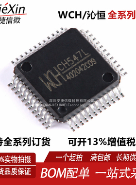WCH/沁恒 CH547L 封装 LQFP-48 全新8位增强型USB单片机芯片