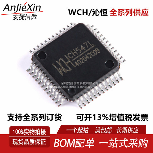 CH547L全新USB单片机芯片