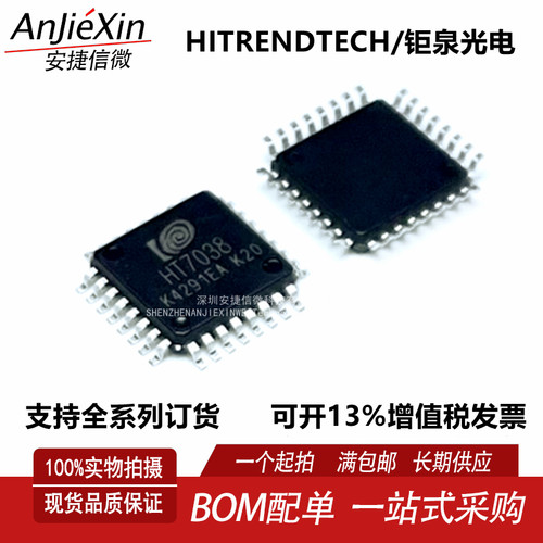 HT7038电量计智能电表芯片