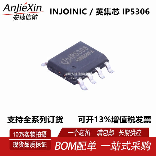 IP5306移动电源SOC芯片