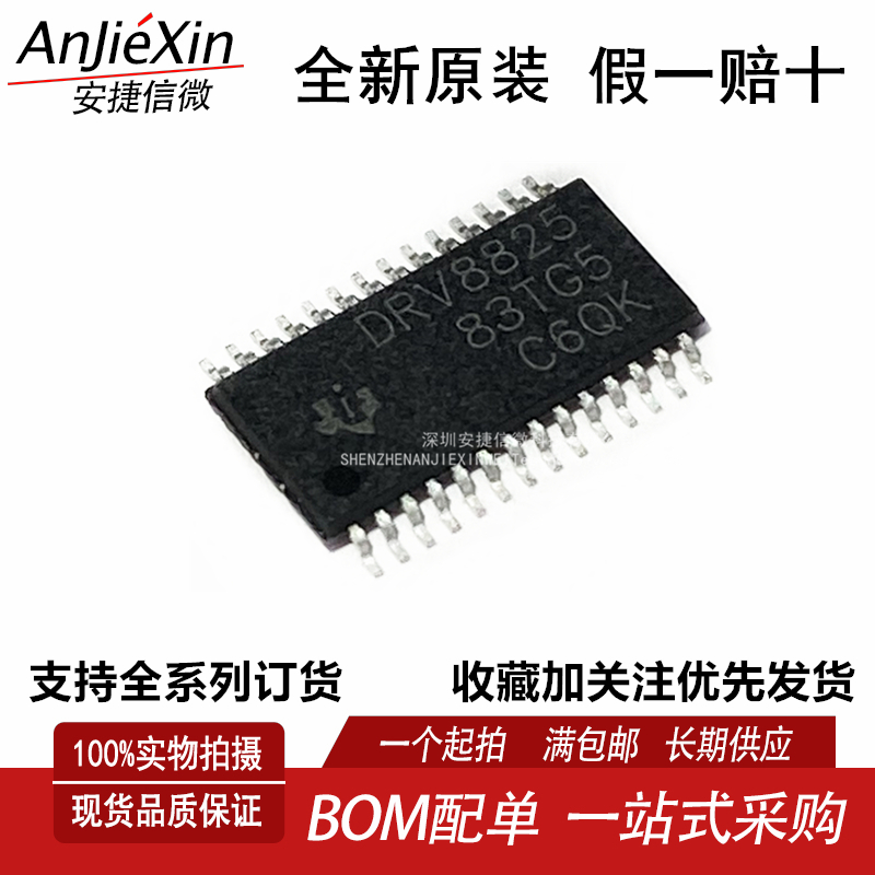 进口原装 DRV8825PWPR HTSSOP28 全新2.5A双极步进电机驱动器芯片