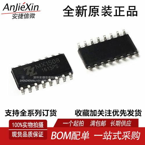 MX1508MX1616直流马达驱动芯片