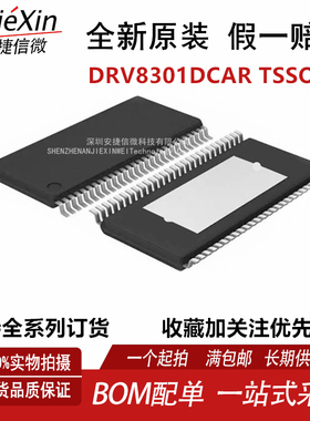 原装DRV8301DCAR DRV8301 封装HTSSOP56 进口全新电机驱动器芯片