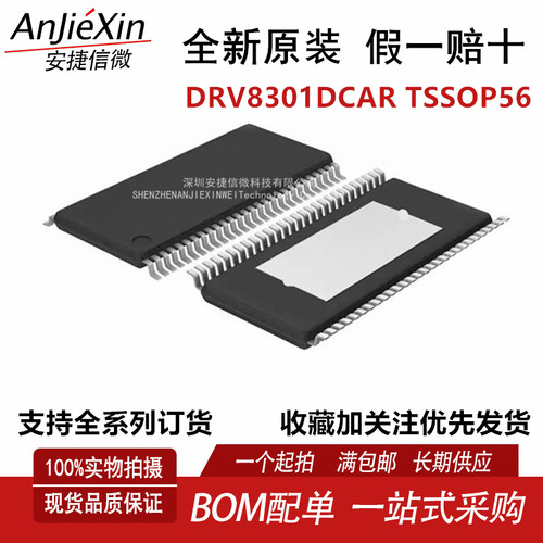 DRV8301DCAR电机驱动器芯片