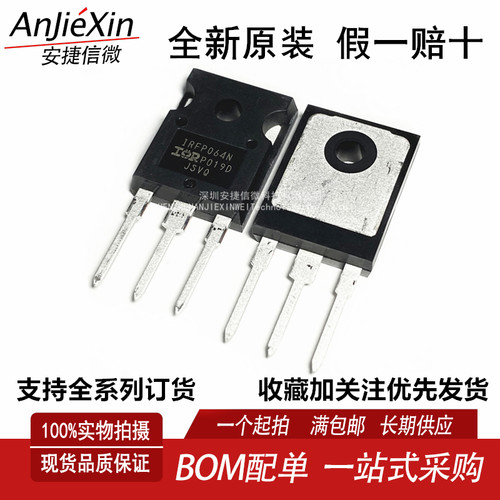 IRF064NPBF全新场效应管