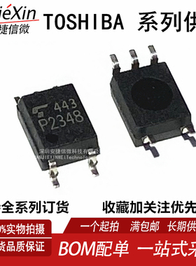 原装 TLP2348(TPL,E(T 丝印P2348 SOP5 全新进口光电耦合器 固态