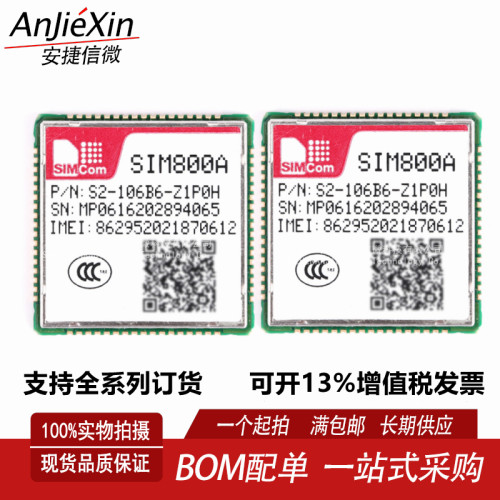 SIM800A数据信息传输低功耗