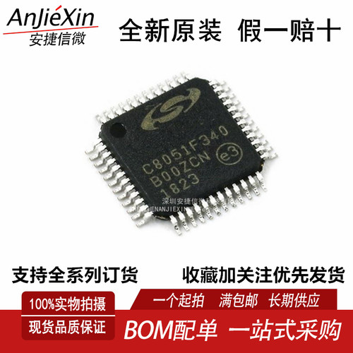 C8051F340-GQR嵌入式微控制芯片