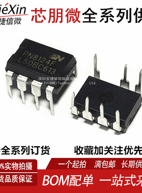 芯朋微PN8124F全新 5W小功率非隔离电源芯片 小家电/电磁炉芯片