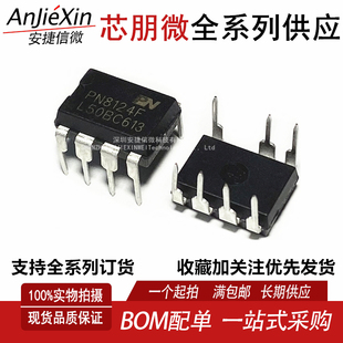 芯朋微PN8124F全新 5W小功率非隔离电源芯片 小家电/电磁炉芯片