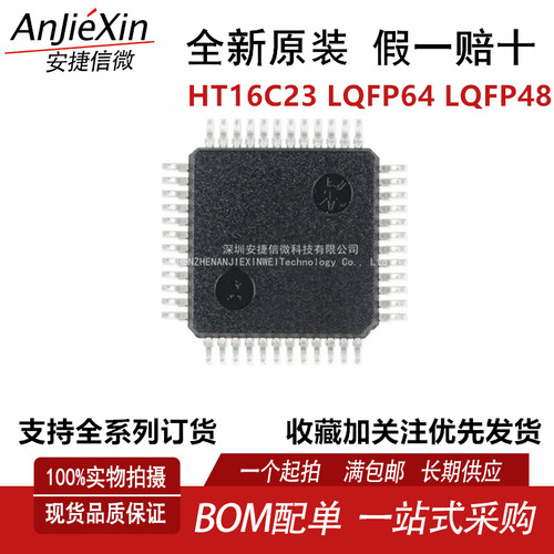 HT16C23LQFP64LQFP48驱动芯片