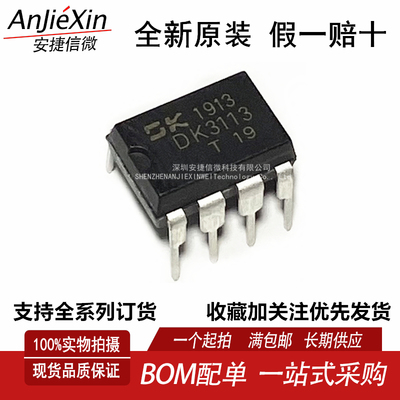 DK3113全新电源管理芯片