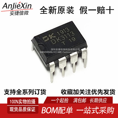 DK3113全新电源管理芯片