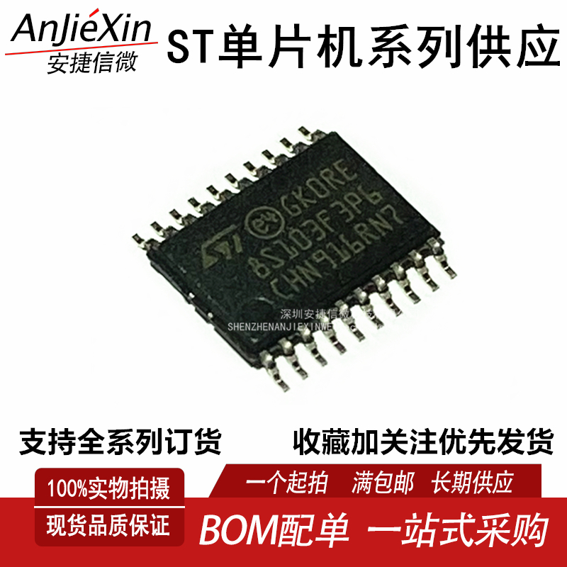 STM8S103F3P6单片机芯片