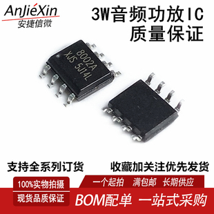 国产/全新原装 MD8002A 8002A SOP8 3W音频功放IC芯片 长期供应