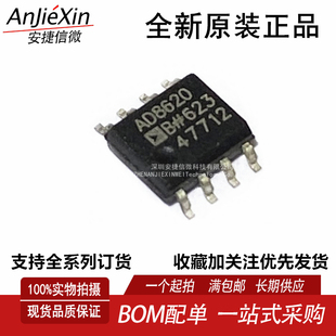 原装 AD8620 AD8620BR AD8620BRZ 全新双运放芯片 SOP8 现货供应