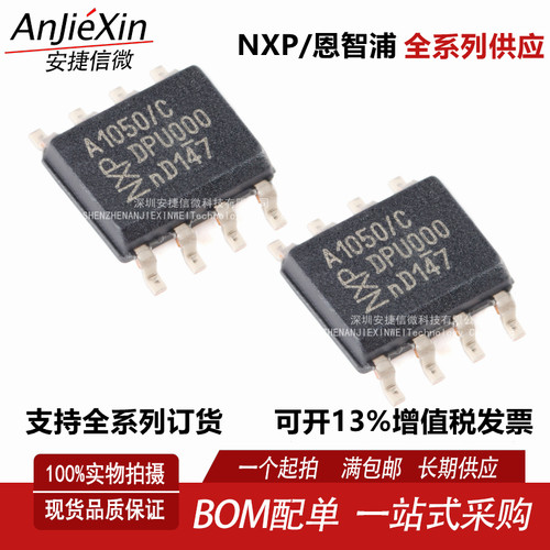 TJA1050T总线收发器芯片
