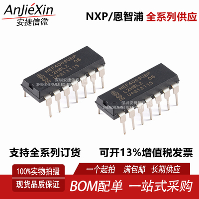 HEF4069UBP全新反相器芯片
