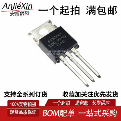 IRFB3607PBF全新场效应管