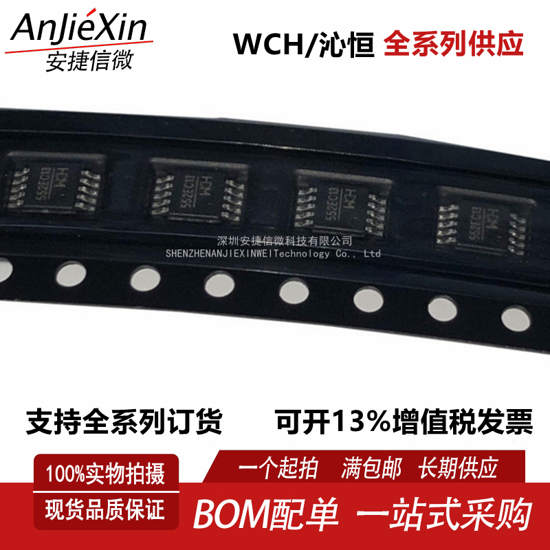 CH552E增强型单片机芯片