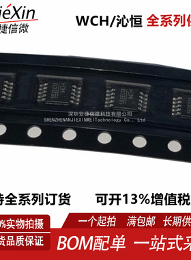 WCH沁恒  CH552E 封装 MSOP-10 全新8位增强型单片机芯片 原装