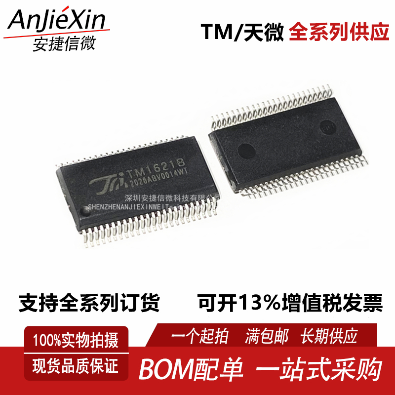 TM1621TM1621B驱动芯片