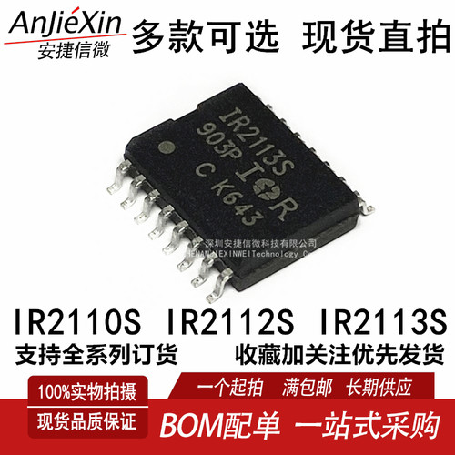 IR2112SIR2113SIR2110驱动芯片