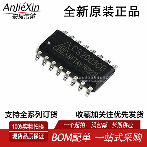 CS2003CB达林顿管阵列电路芯片