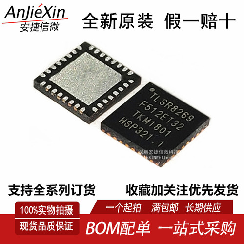 TLSR8269F512ET32射频收发器