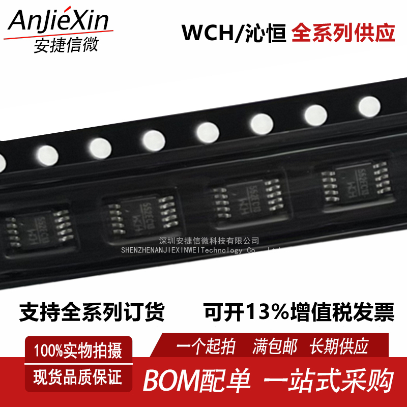 CH552E增强型USB单片机芯片