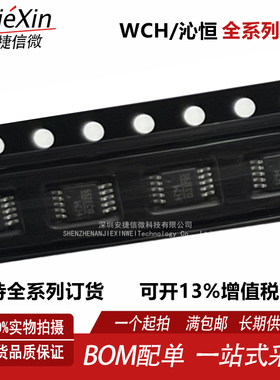 原装 CH552E MSOP-10 全新贴片 8位增强型USB单片机 芯片