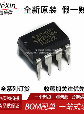 原装 SW2604 SW2604A 直插DIP8 全新电源管理芯片 南方芯源现货