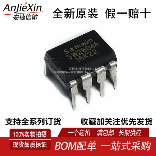 SW2604全新电源管理芯片