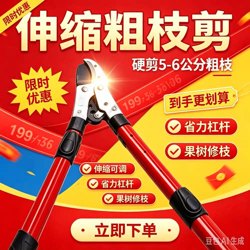 伸缩粗枝剪园林大剪刀园艺剪刀省力强力大力剪果树修枝剪树枝剪