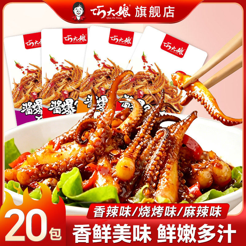 巧大娘酱爆鱿鱼须香辣网红零食小吃海鲜即食鱿鱼麻辣熟食休闲食品