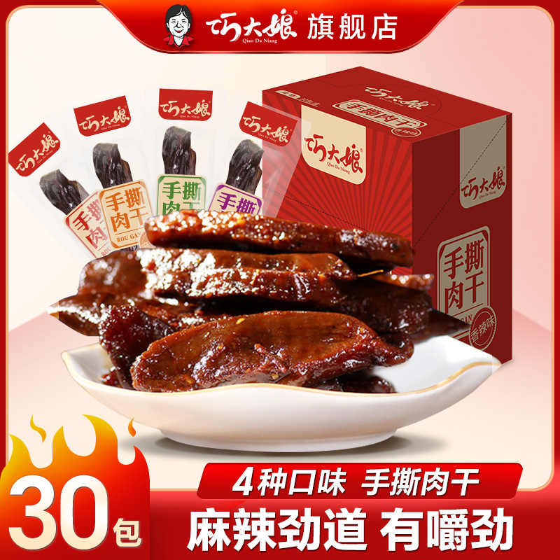 巧大娘手撕肉干零食休闲小吃食品小包装办公室鸭肉干人吃非牛肉干