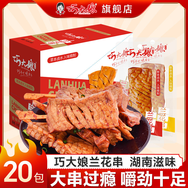 巧大娘兰花串湖南特产武冈卤豆腐豆干制品休闲素食办公室零食小吃_虎窝淘