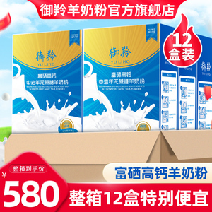 陕西御羚羊奶粉中老年人蔗糖
