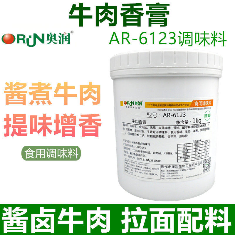 6123奥润清真牛肉香膏兰州牛肉拉面调料五香酱卤红烧煮牛肉牛杂料