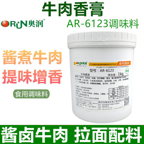 奥润清真牛肉香膏五香牛肉调料