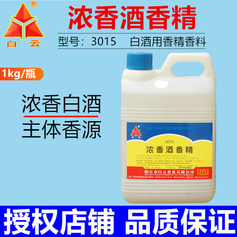 3015白云浓香酒香精1kg 勾调浓香型白酒调香食用香精香料添加剂