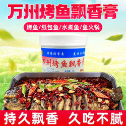 瑞香来万州烤鱼飘香膏正宗商用重庆纸包鱼调料配方巫山烤鱼增香膏