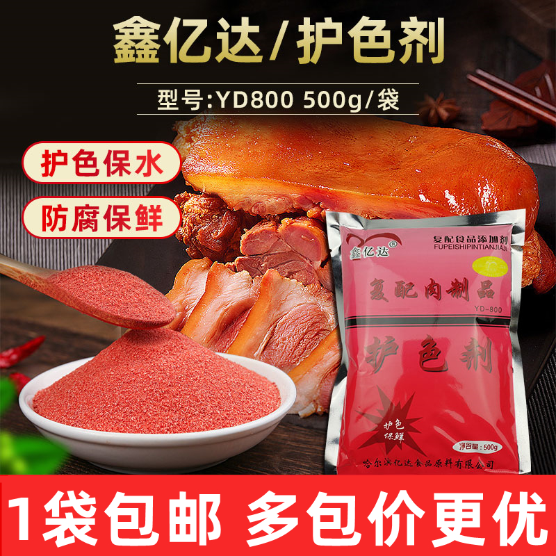 鑫亿达复配酱肉护色剂