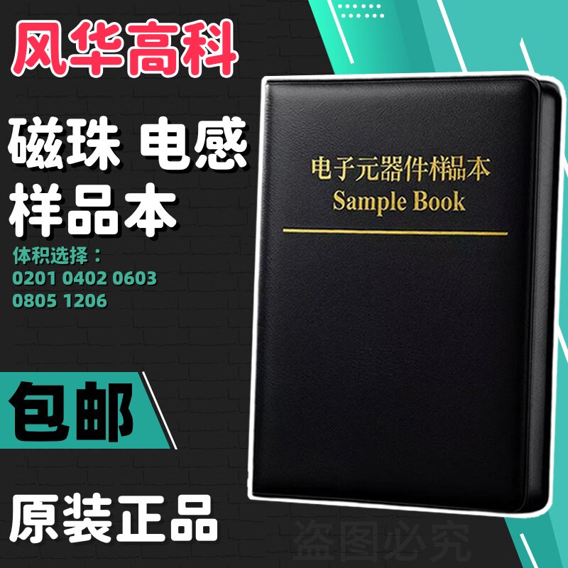 风华贴片电感磁珠样品本册 0201 0402 0603 0805 1206 原装正品