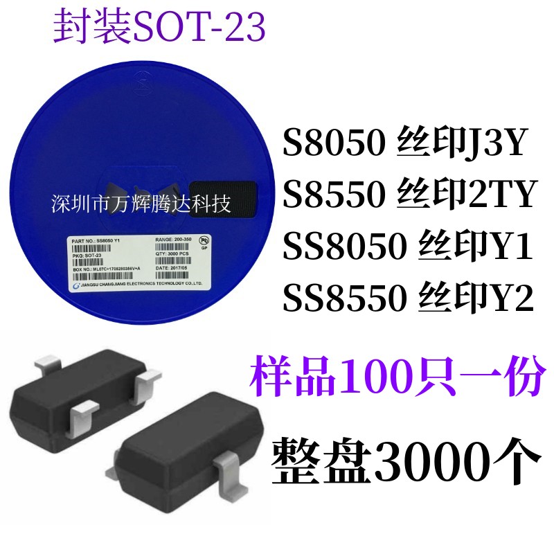 中性三极管NPNSOT-23