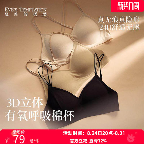 夏娃的诱惑无痕细肩带美背文胸罩