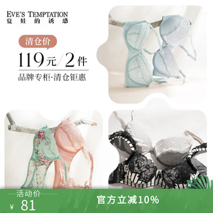 【清仓特惠119元2件】夏娃的诱惑蕾丝内衣女薄款大胸显小缩胸文胸