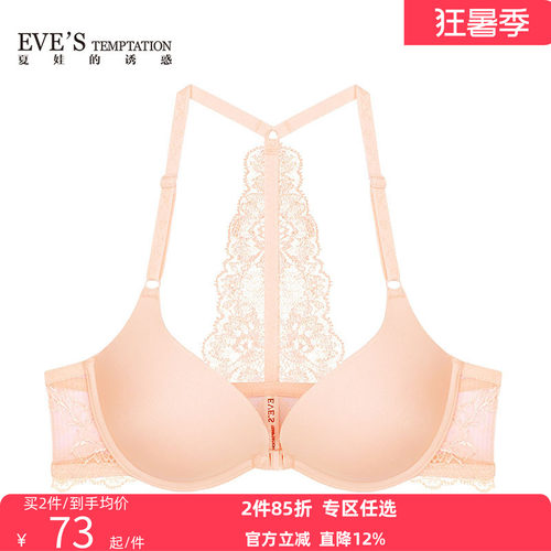 美背夏娃的诱惑小胸聚拢内衣前扣