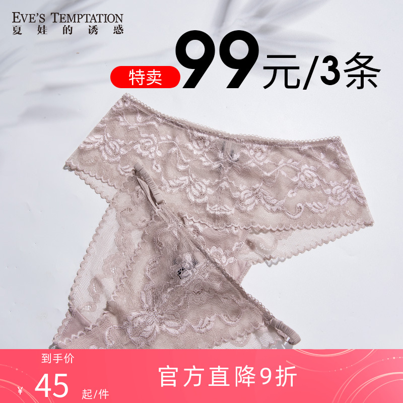 夏娃的诱惑女士内裤舒适纯棉底档