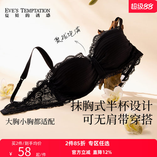 夏娃的诱惑抹胸式内衣女聚拢法式